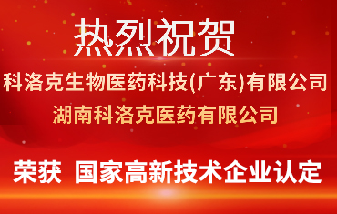 KLOX榮膺國家高新技術企業認證，邁向“專精特新”與“小巨人”之路